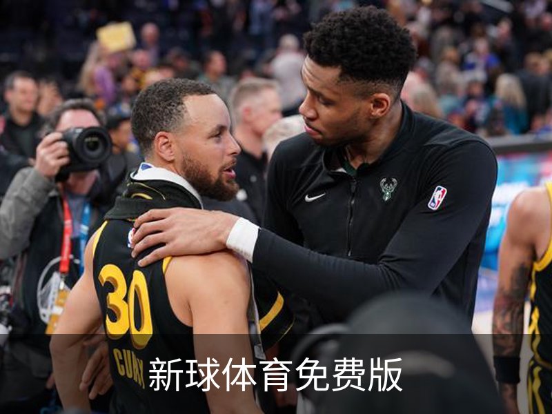 走进新球体育免费版